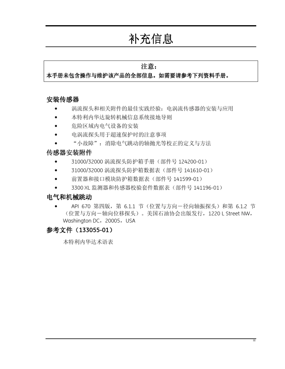 本特利内华达3300XL8mm涡流传感器手册_第3页