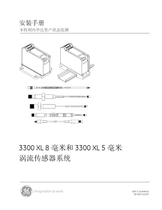 本特利内华达3300XL8mm涡流传感器手册