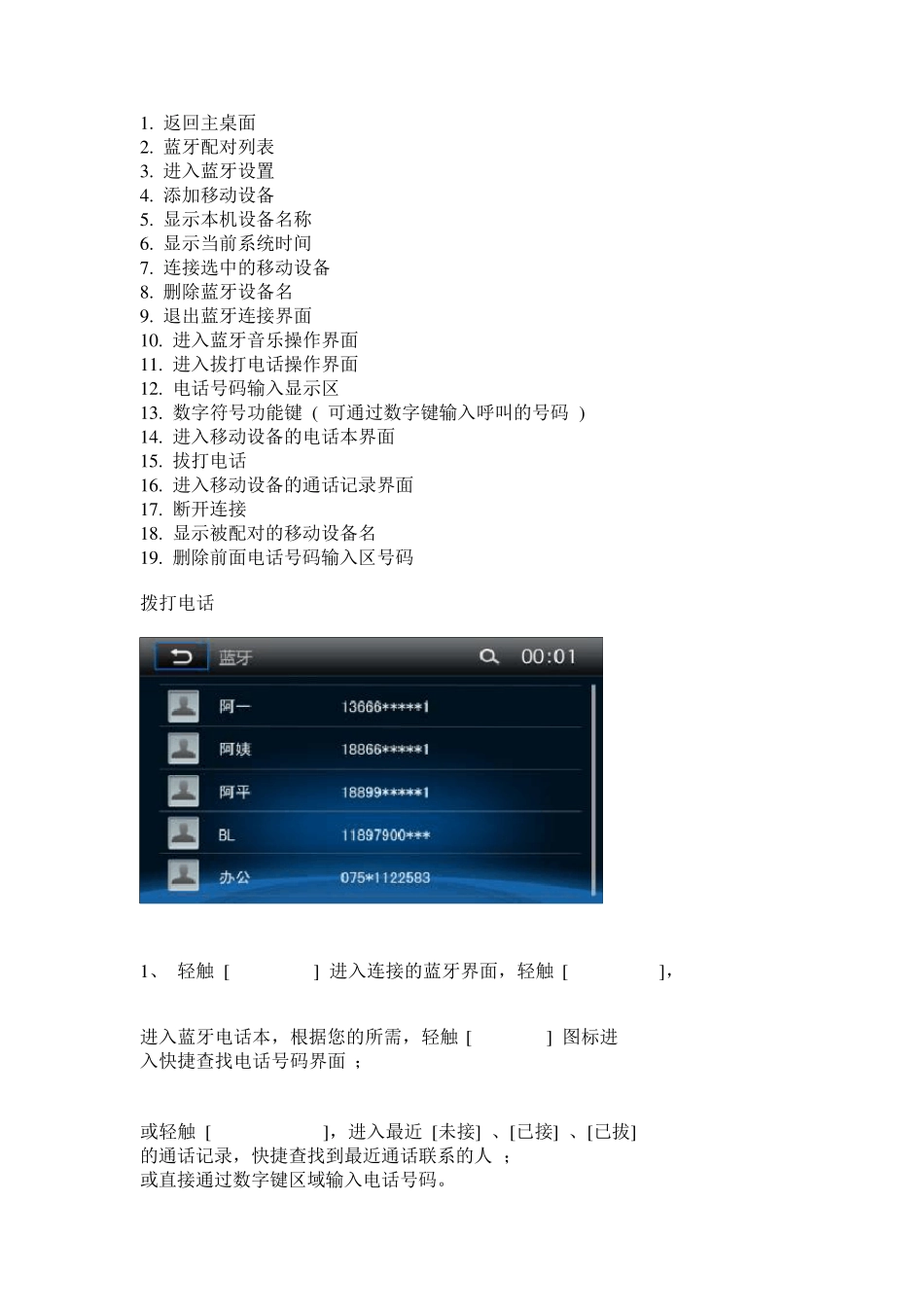 本田CRV车载蓝牙怎么用_第2页