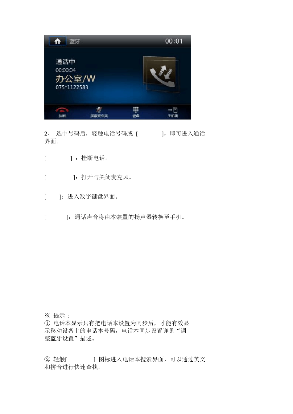 本田CRV车载蓝牙怎么用_第3页