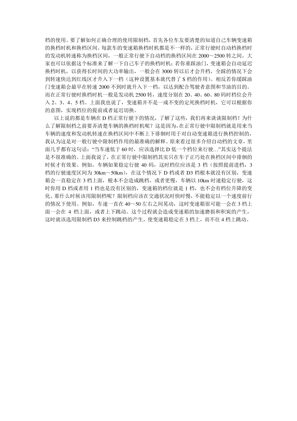 本田CRV自动挡使用指南_第2页