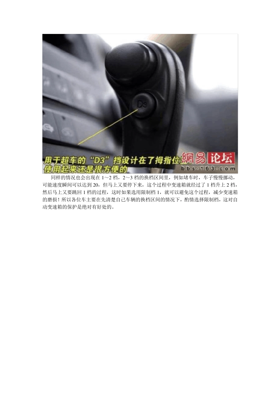 本田CRV自动挡使用指南_第3页