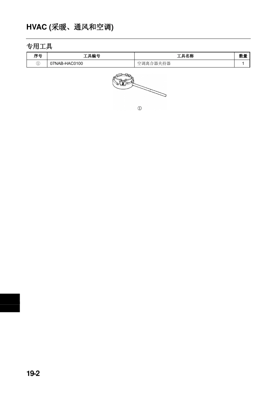 本田CRV空调_第3页