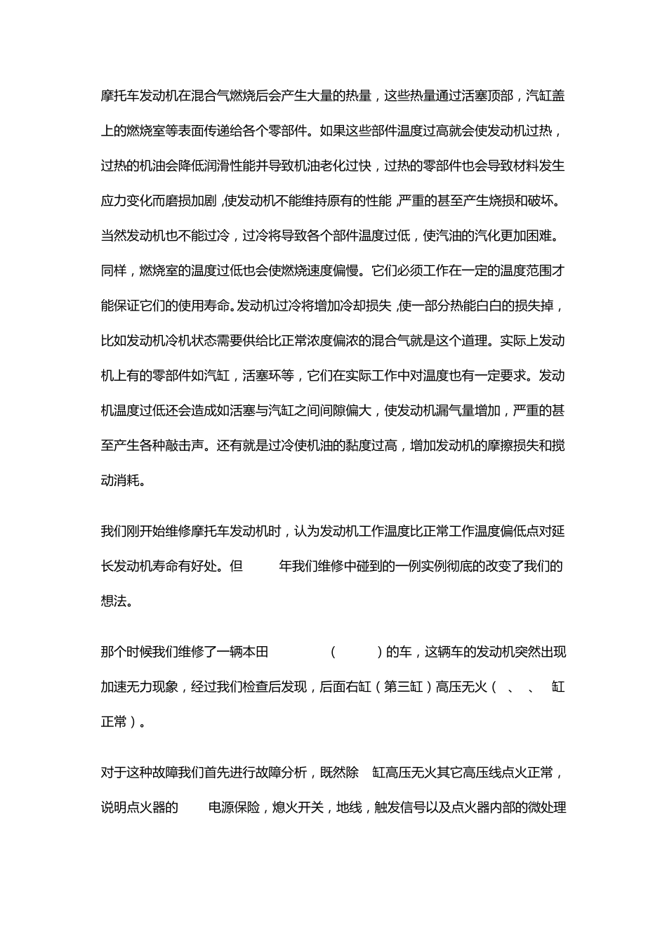 本田V4发动机的冷却系统_第1页