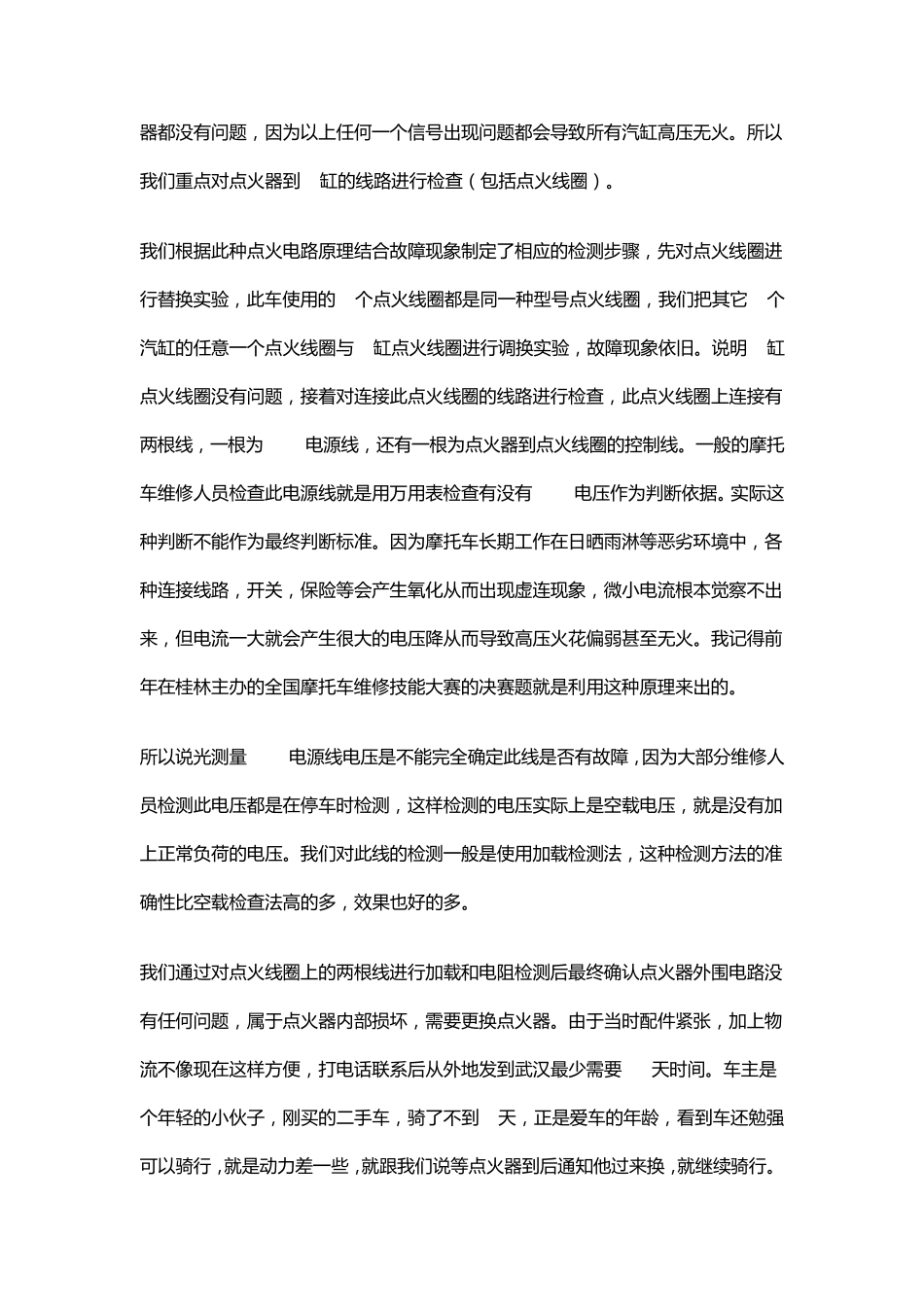 本田V4发动机的冷却系统_第2页