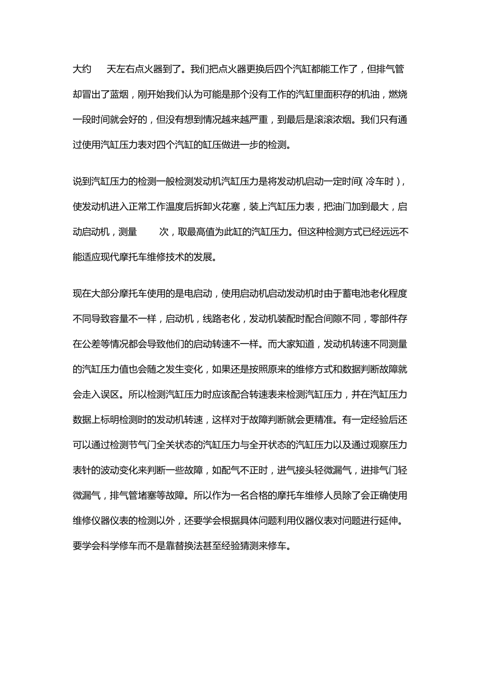 本田V4发动机的冷却系统_第3页