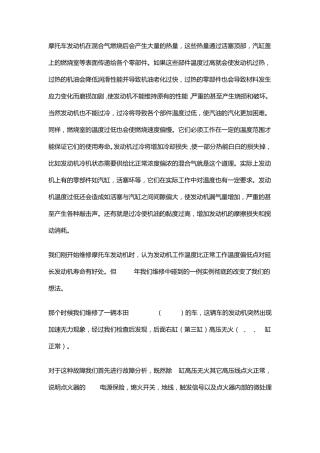 本田V4发动机的冷却系统