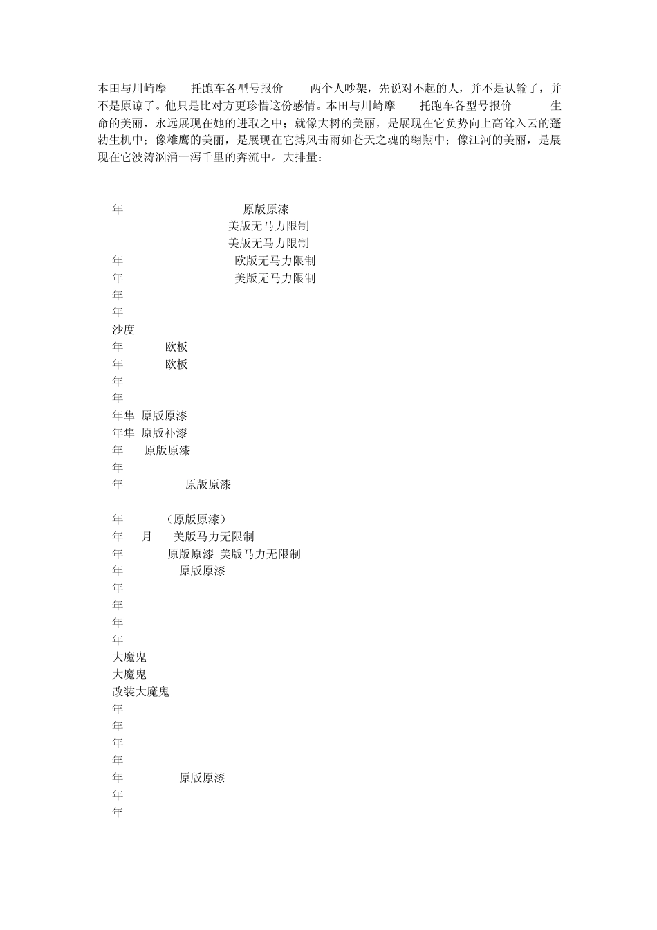 本田与川崎摩250托跑车各型号报价_第1页