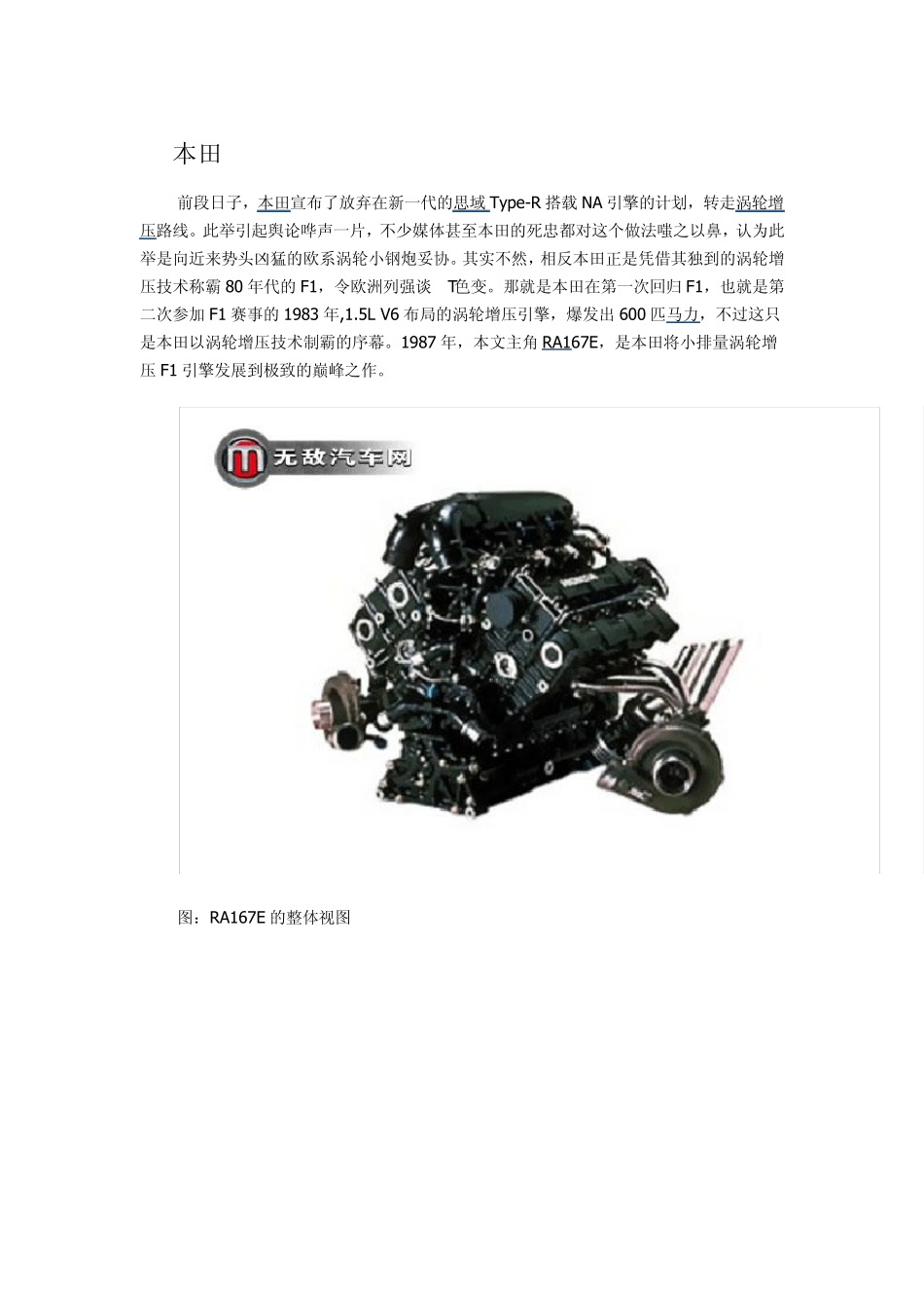本田——那些被遗忘的历史_第1页