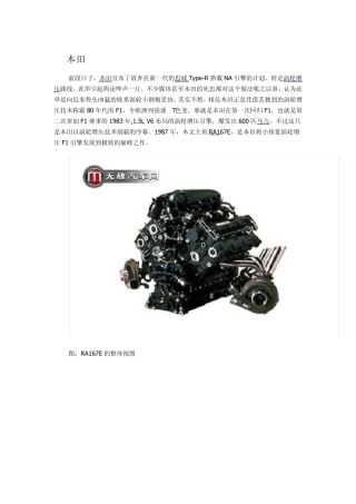 本田——那些被遗忘的历史