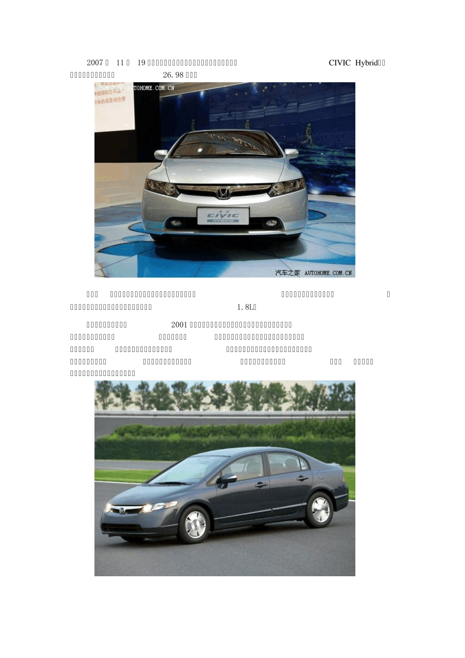 本田思域CIVICHybrid混合动力车_第1页