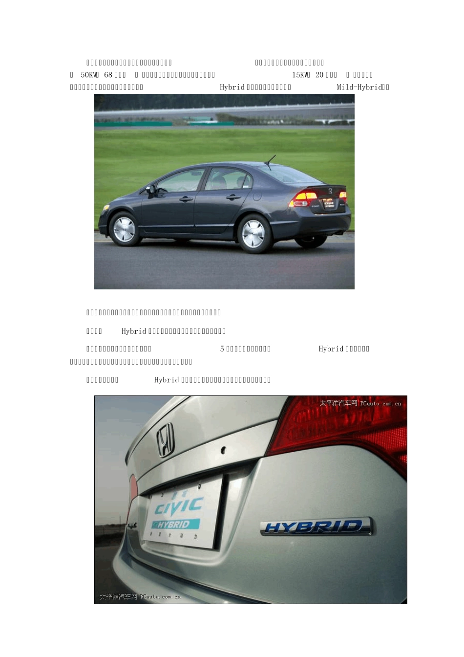 本田思域CIVICHybrid混合动力车_第2页