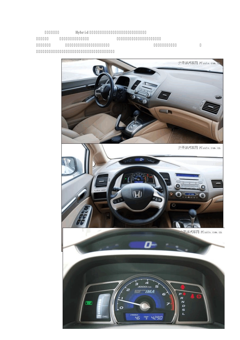 本田思域CIVICHybrid混合动力车_第3页