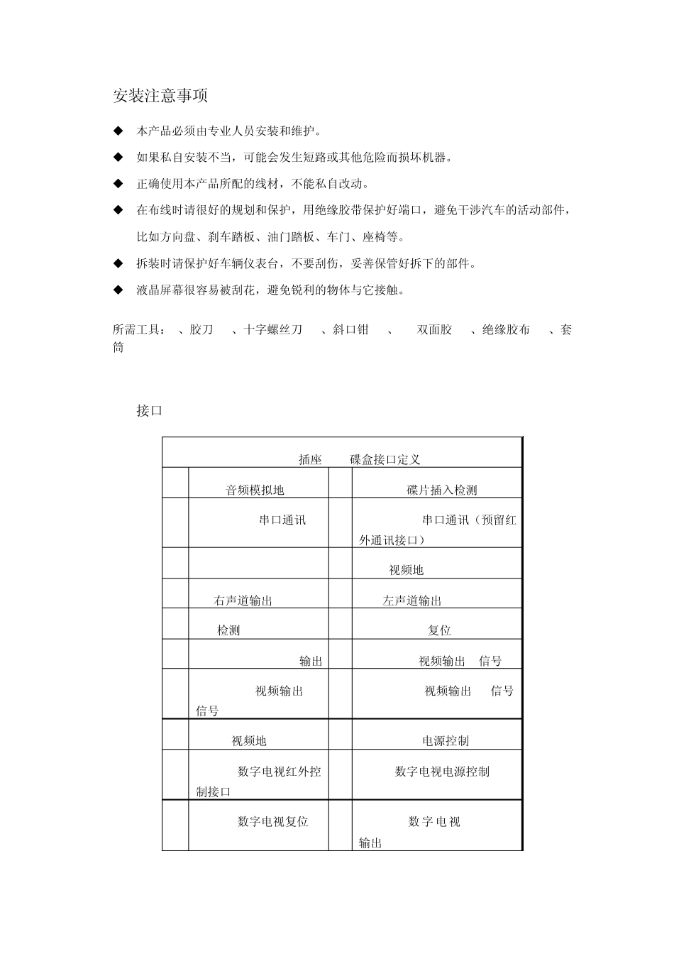 本田新奥德赛GPS专用机安装指南_第2页