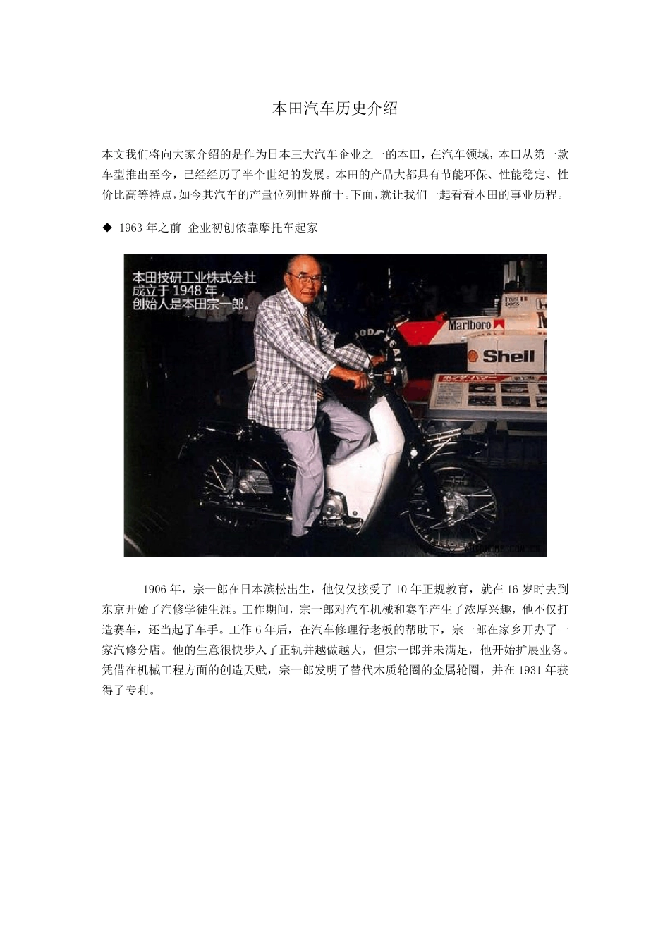 本田汽车品牌历史介绍_第1页