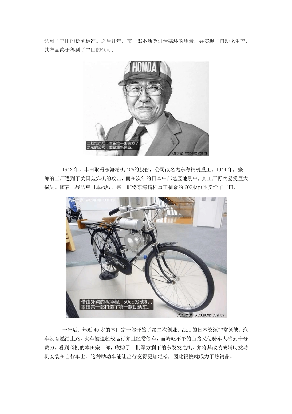 本田汽车品牌历史介绍_第3页