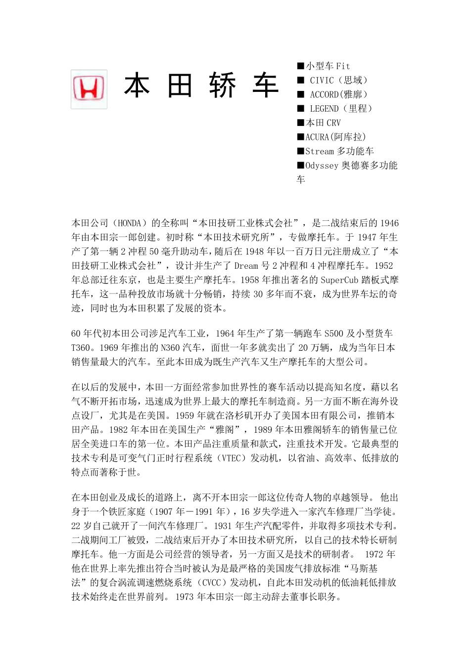 本田轿车系列大全_第1页