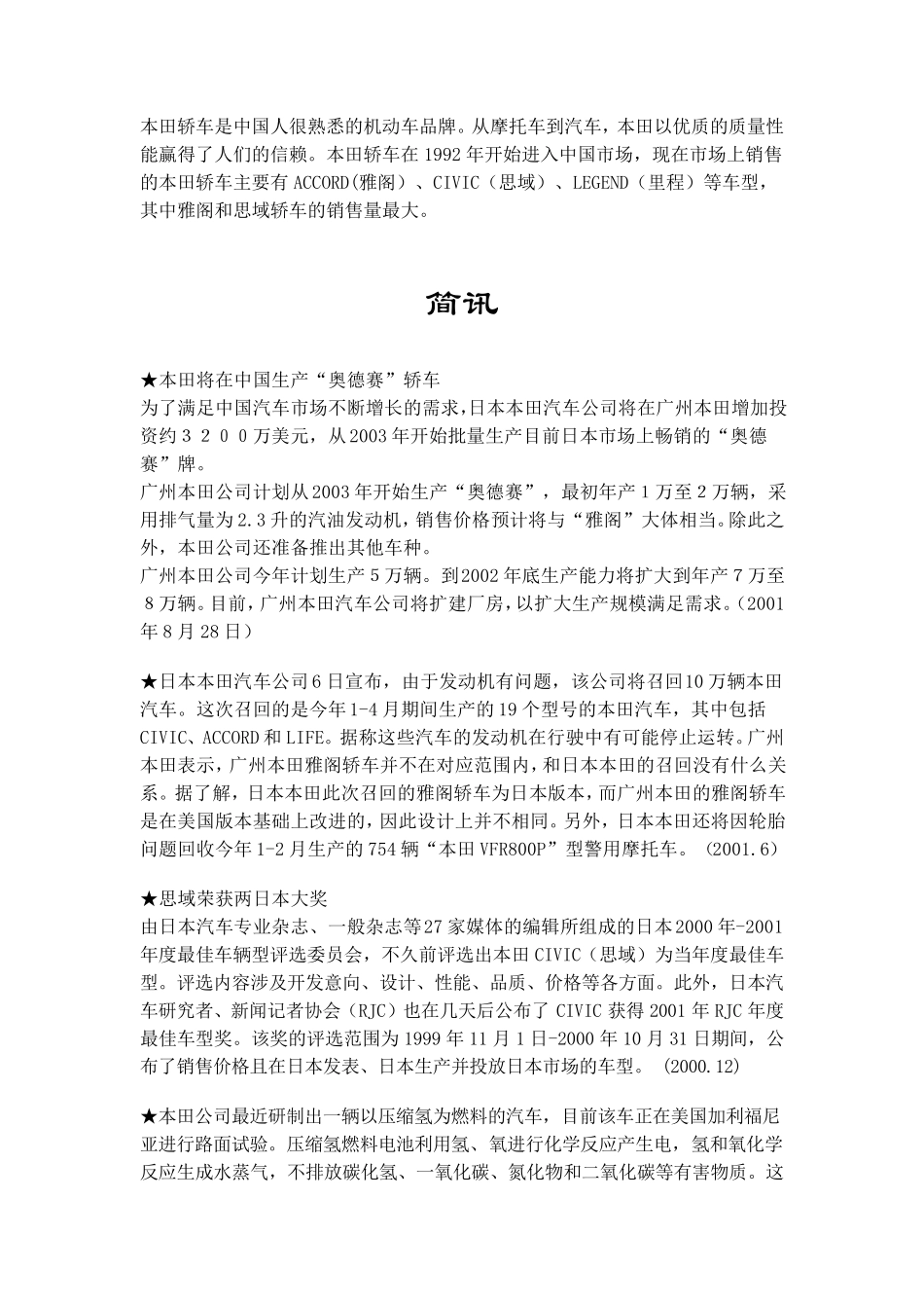 本田轿车系列大全_第2页