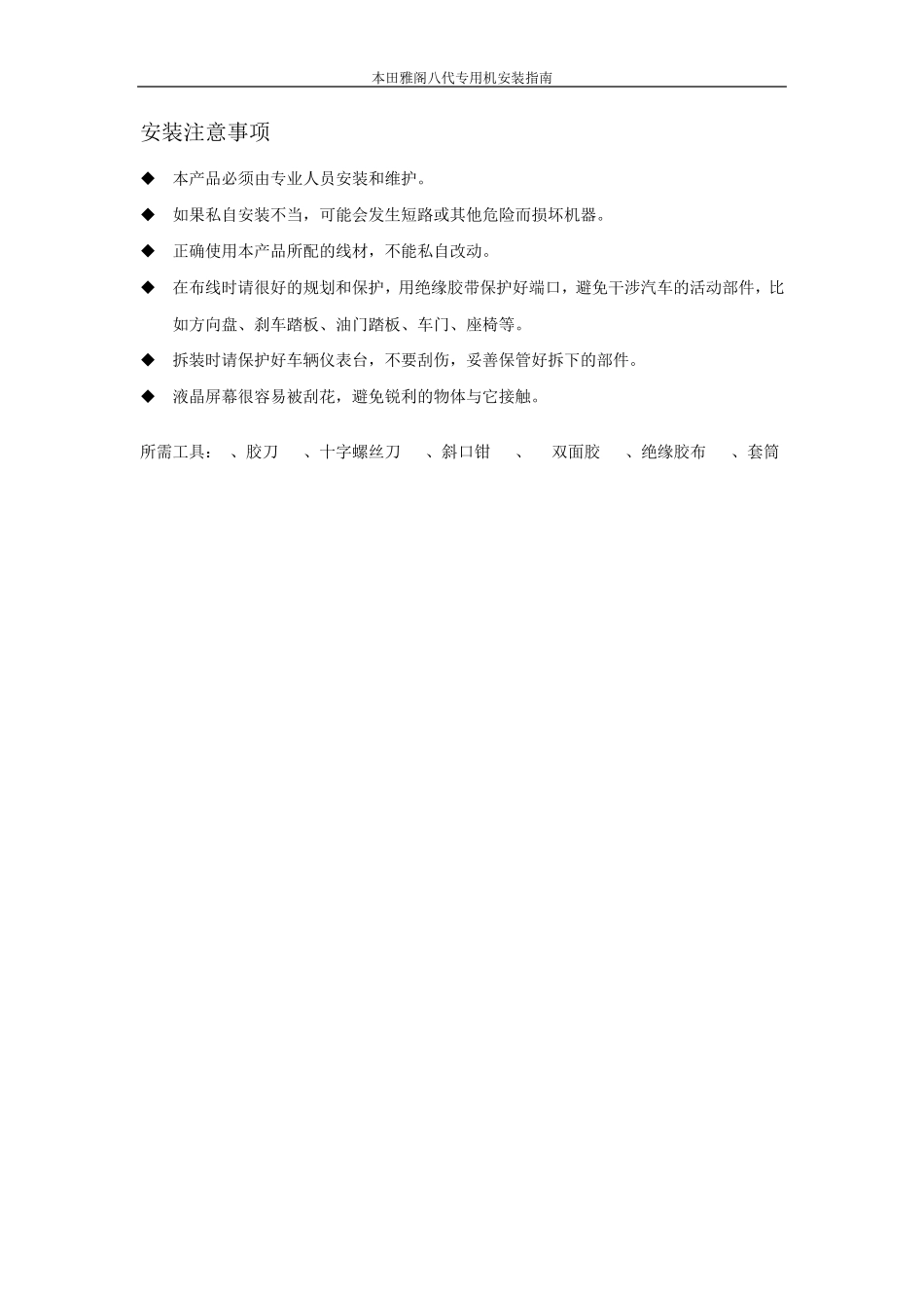 本田雅阁八代专用机安装指南_第2页