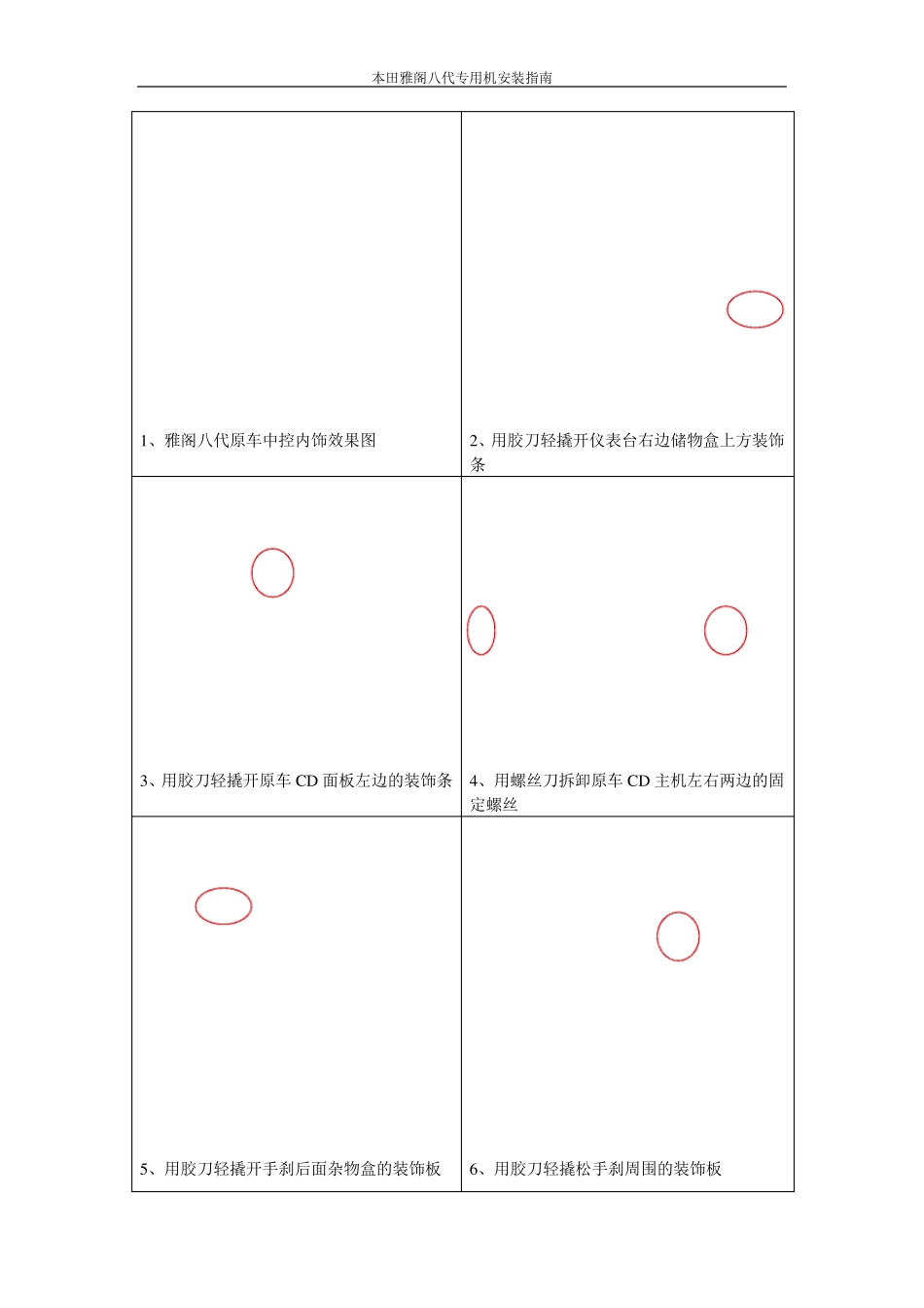 本田雅阁八代专用机安装指南_第3页