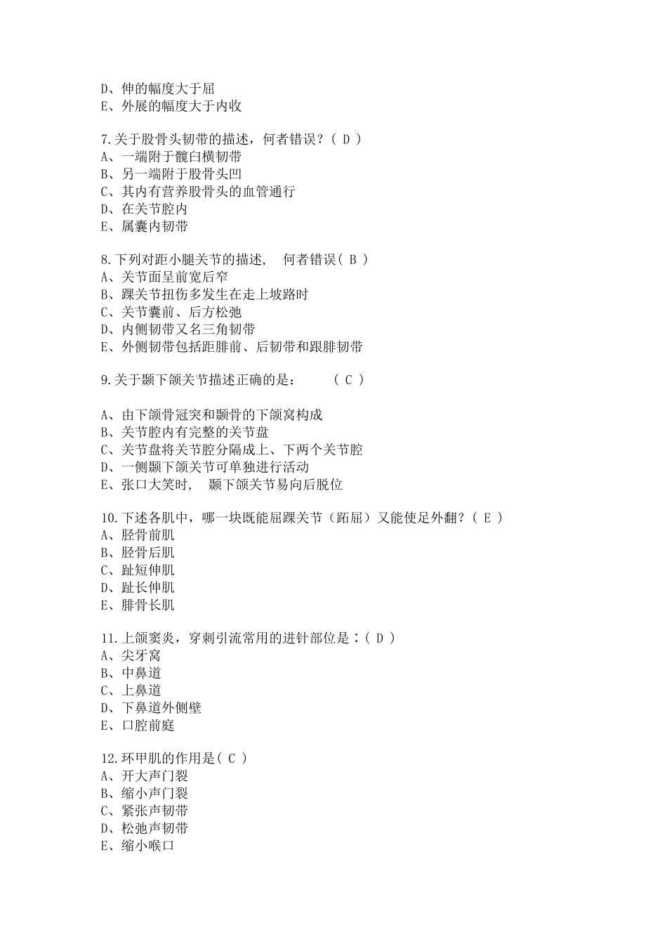 本科《人体解剖学》练习题及答案_第2页