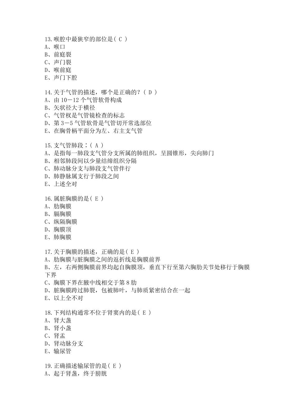 本科《人体解剖学》练习题及答案_第3页