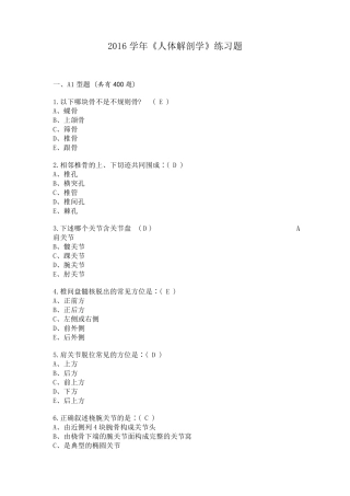 本科《人体解剖学》练习题及答案