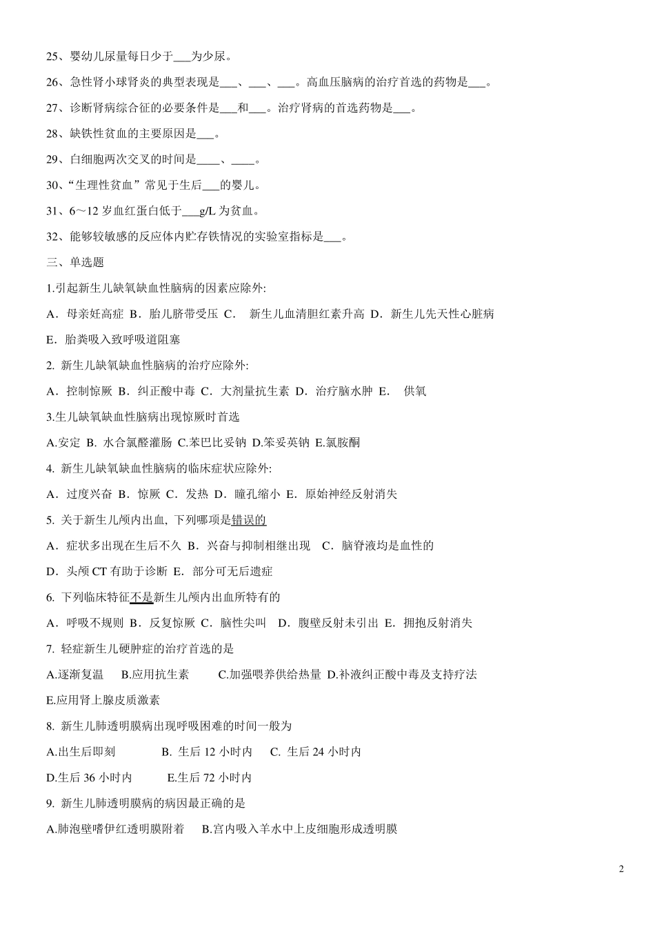 本科《儿科学》练习题_第2页