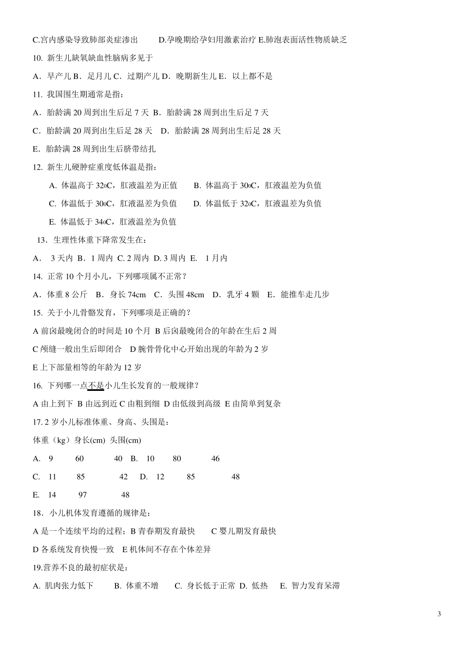 本科《儿科学》练习题_第3页