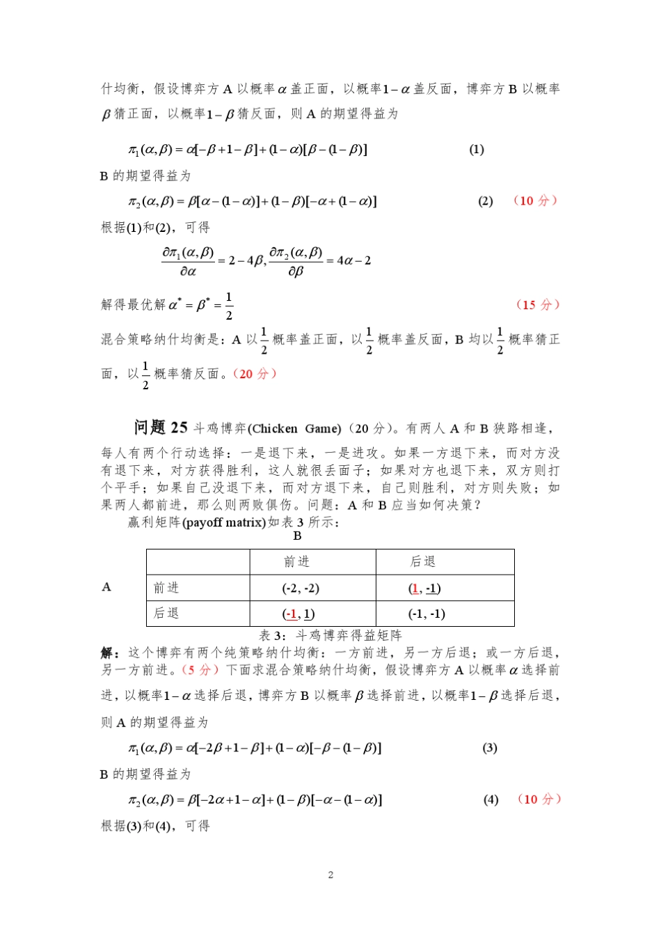 本科《博弈论及其在管理中的应用58个问题答案》_第2页