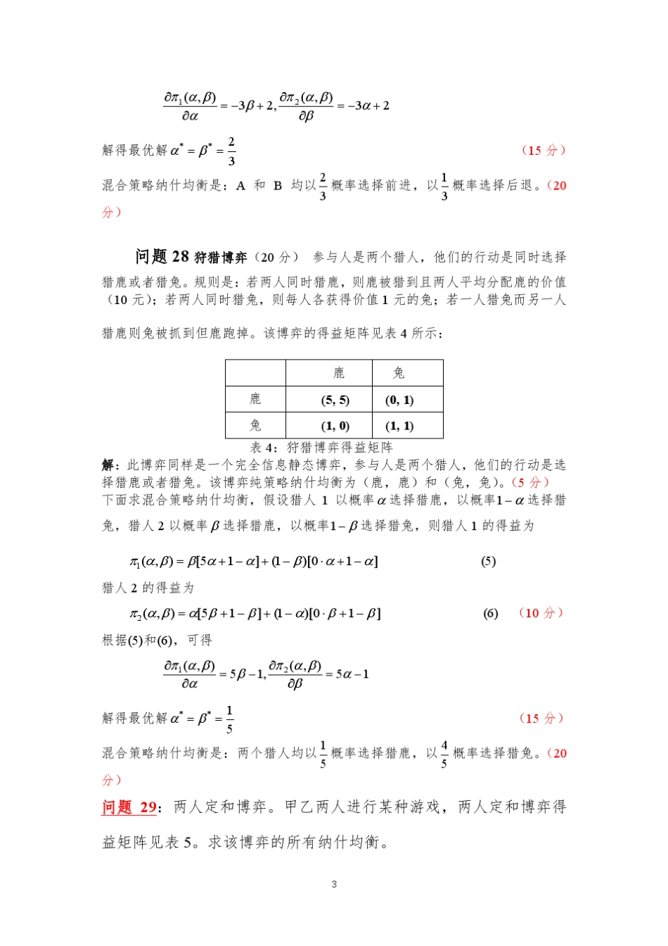 本科《博弈论及其在管理中的应用58个问题答案》_第3页