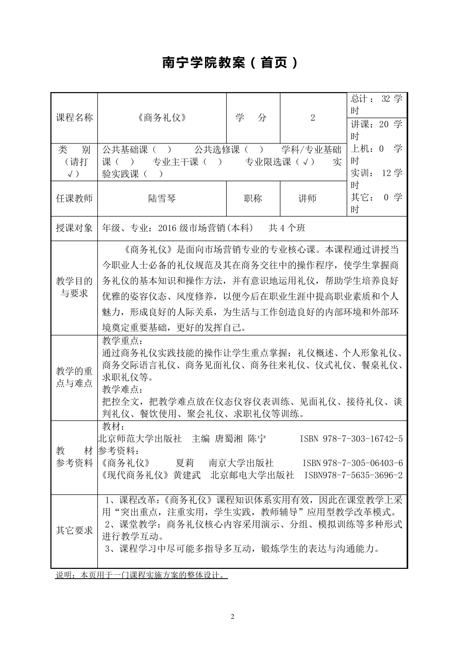 本科《商务礼仪》教案_第2页
