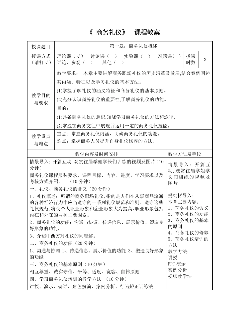 本科《商务礼仪》教案_第3页