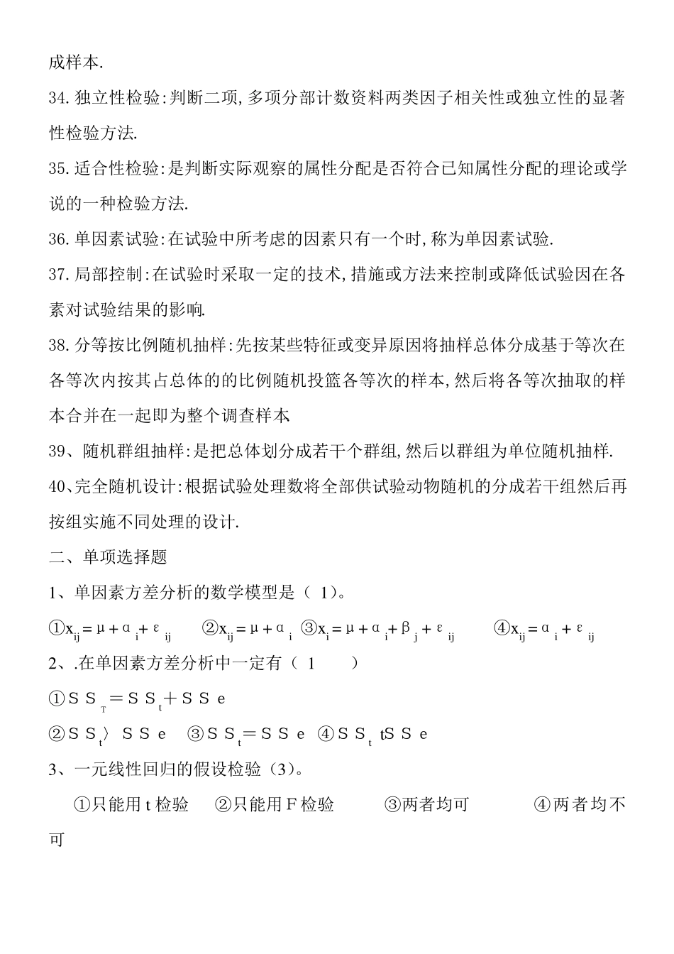 本科《生物统计附实验设计》2793_第3页