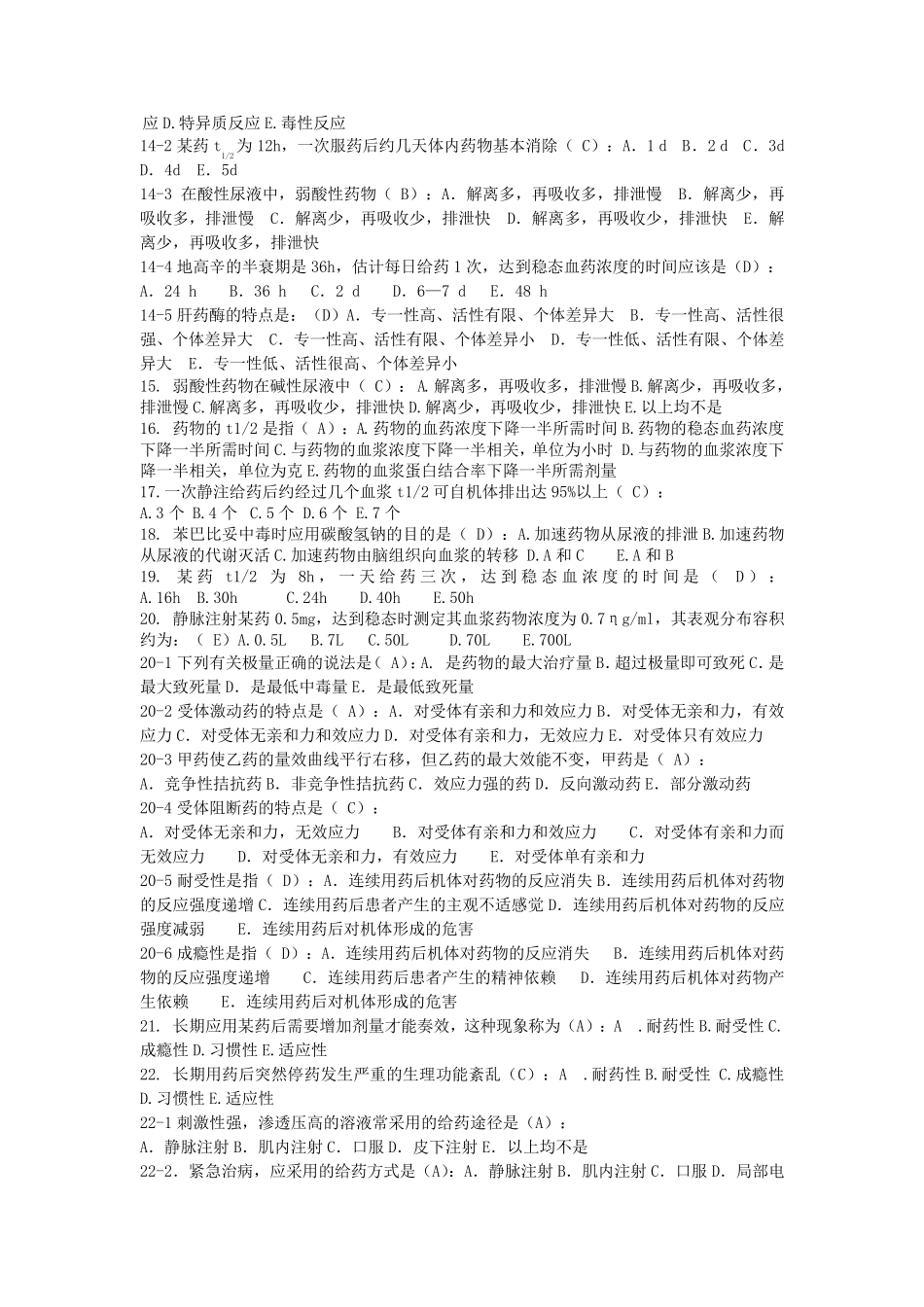 本科《药理学复习题》+简述题答案_第2页