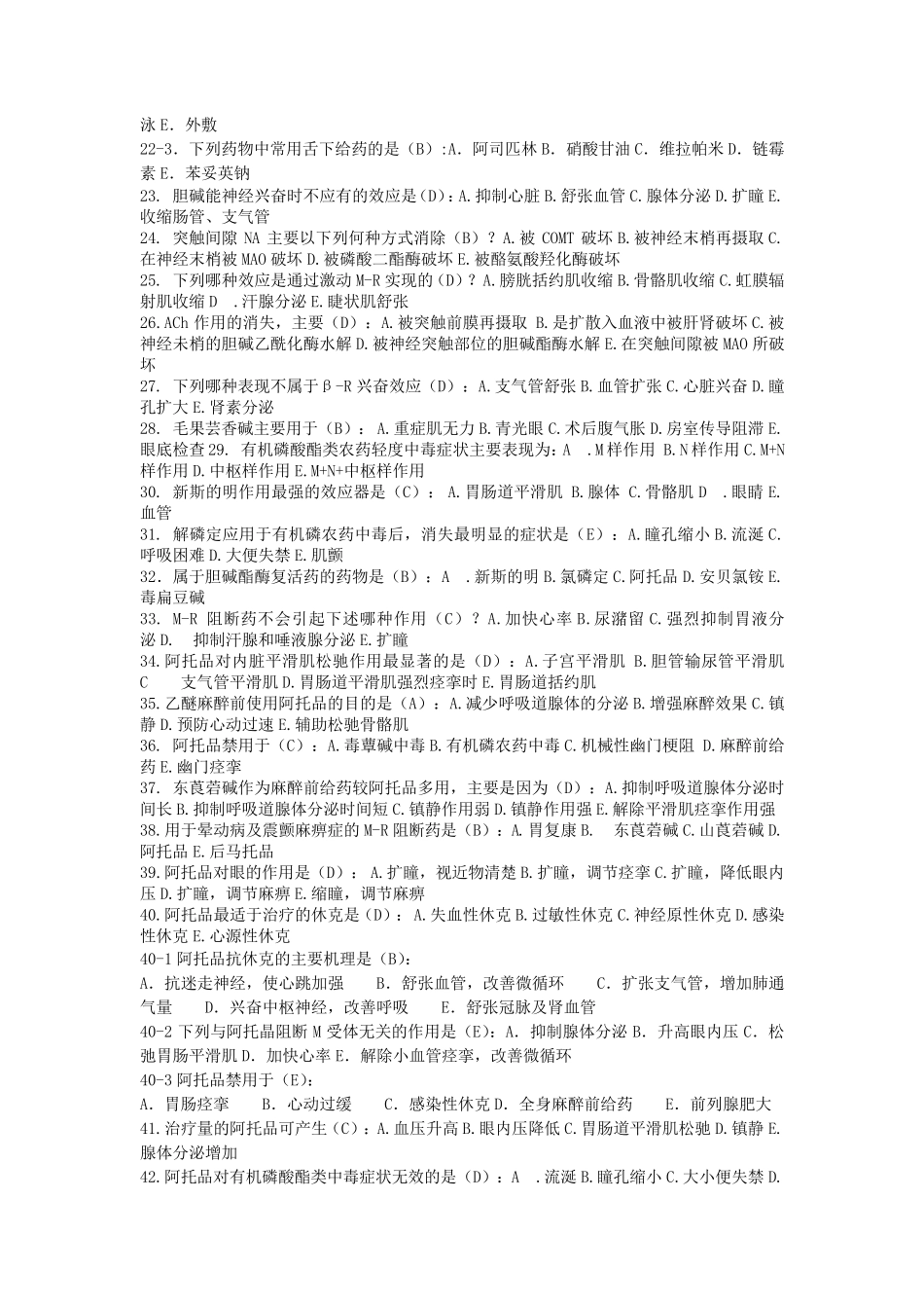本科《药理学复习题》+简述题答案_第3页