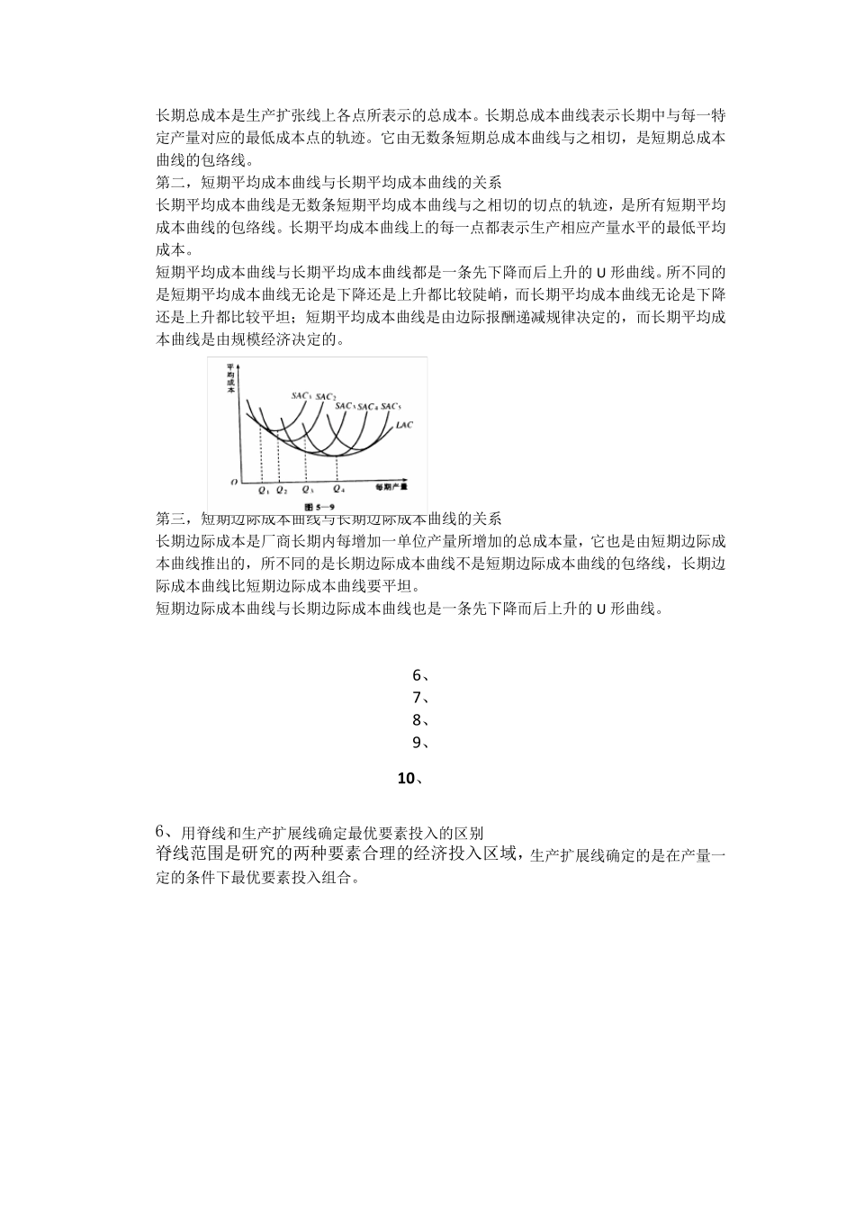 本科《西经》网上作业问答题参考答案_第3页
