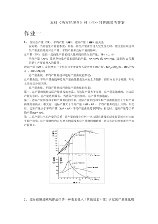 本科《西经》网上作业问答题参考答案