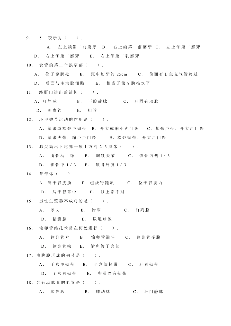 本科人体解剖学试题+一些答案_第2页