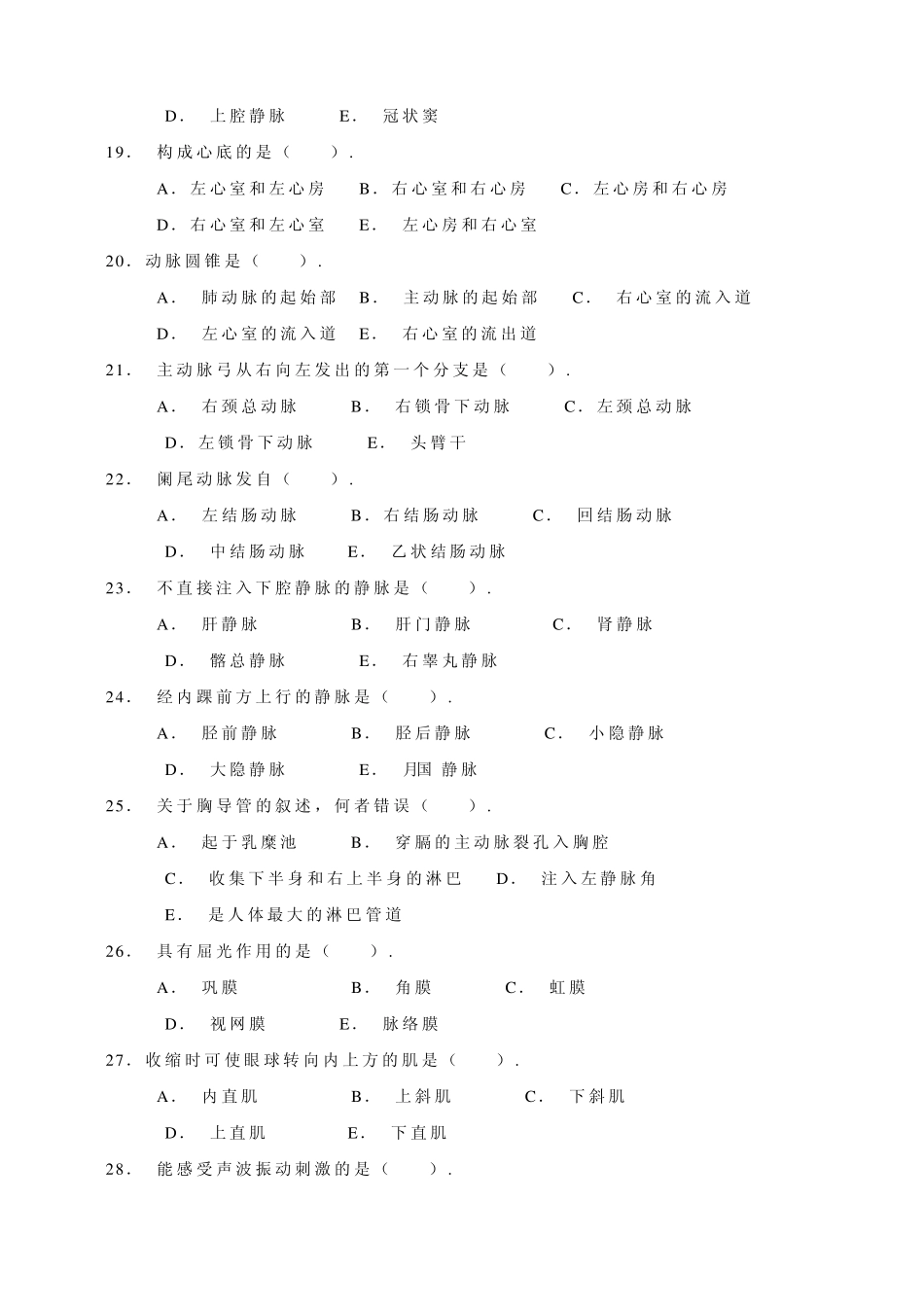 本科人体解剖学试题+一些答案_第3页