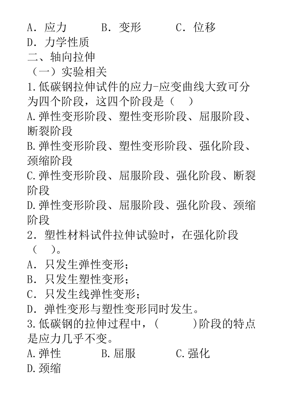 本科力学——材料力学复习_第2页