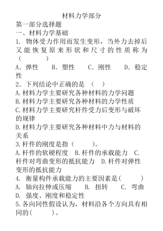 本科力学——材料力学复习