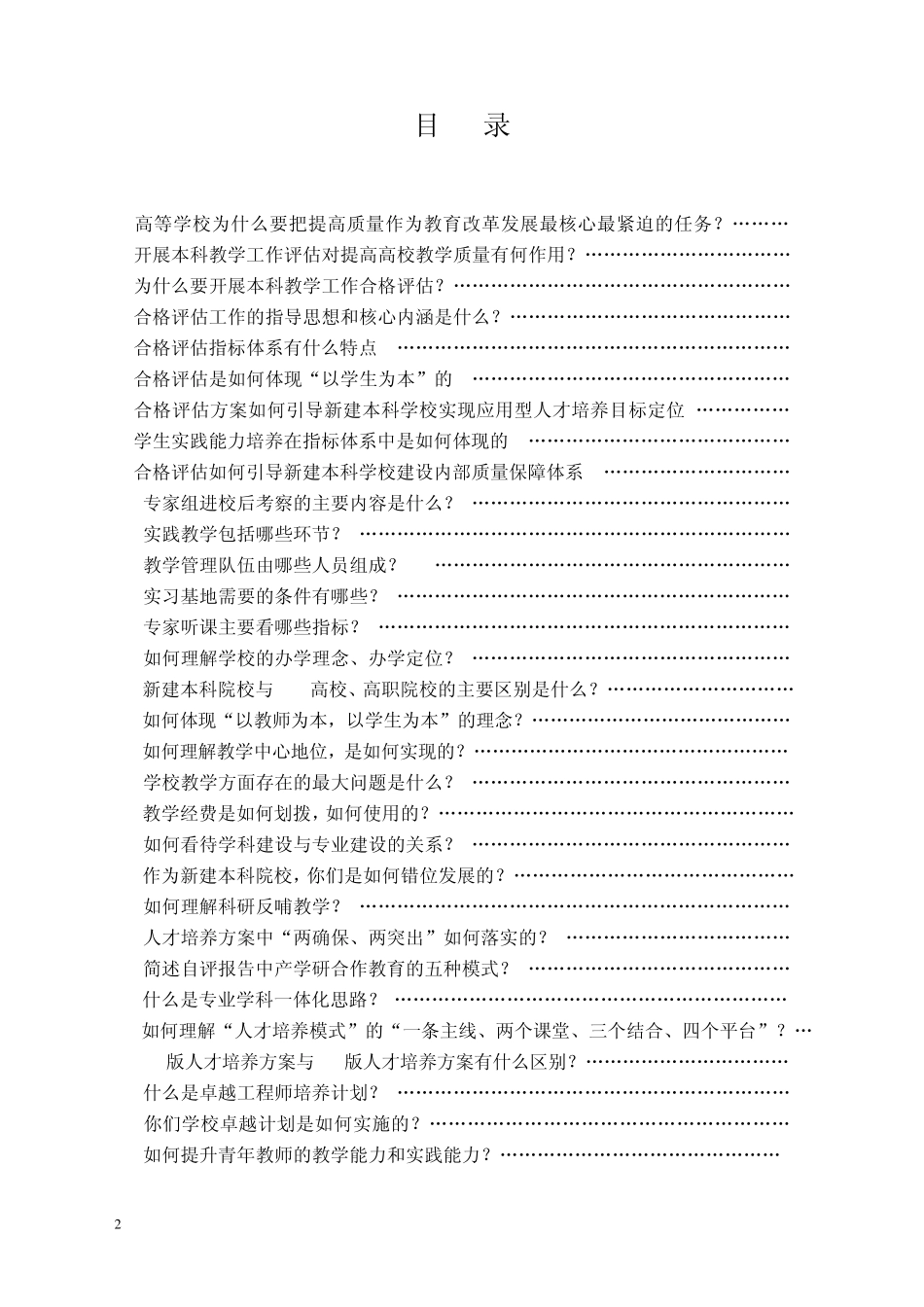 本科合格评估知识手册_第2页