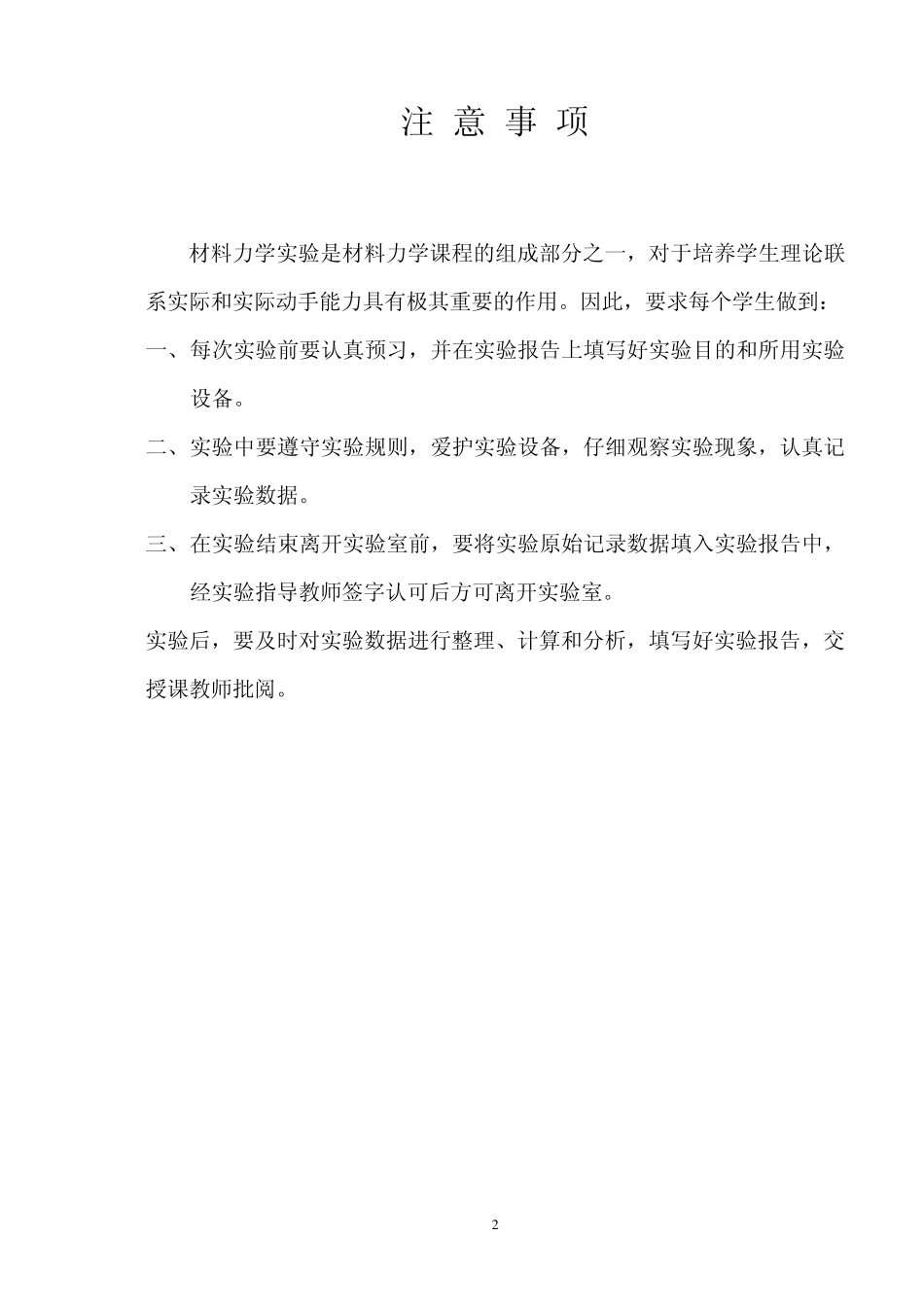 本科实验报告_第2页