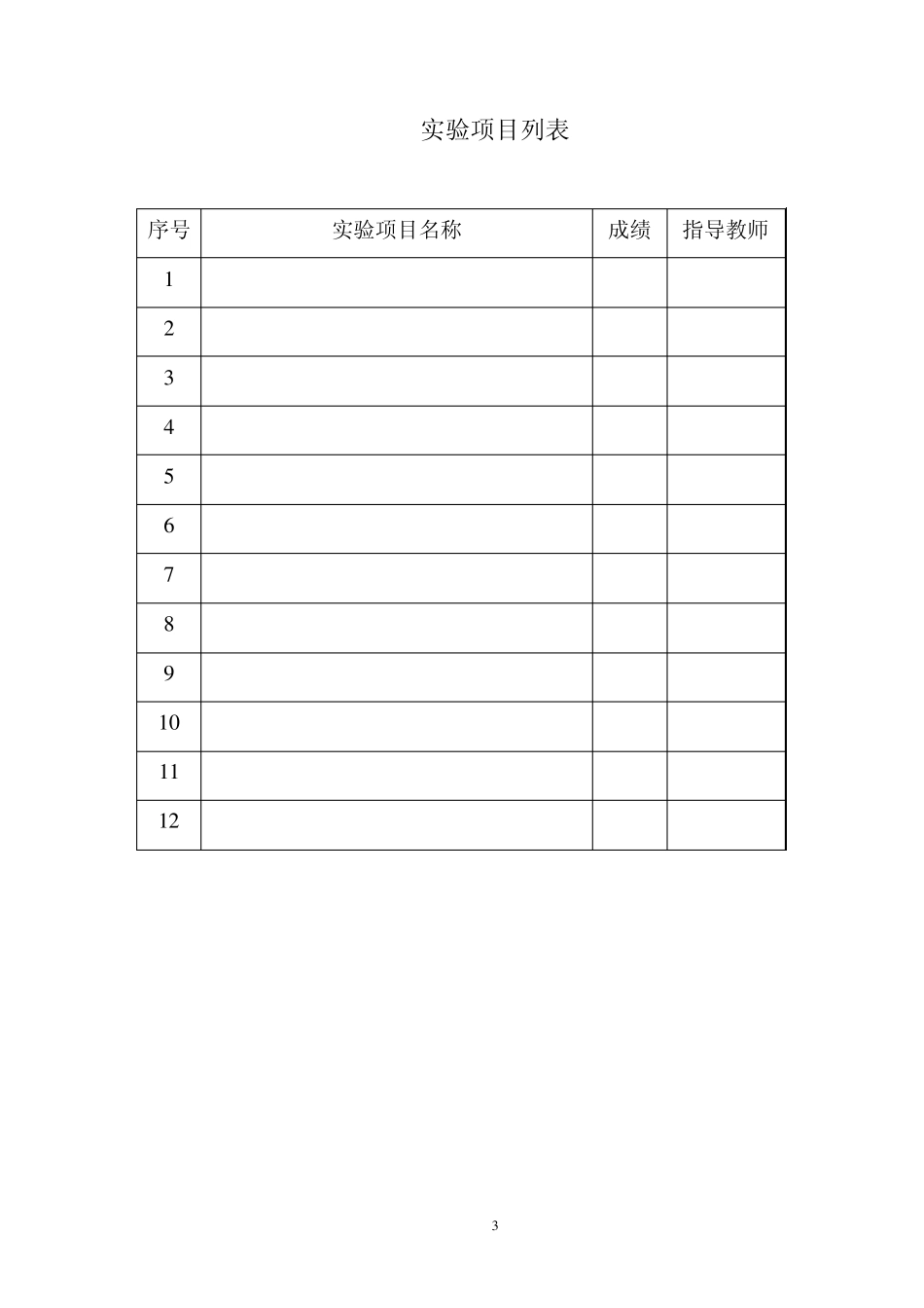 本科实验报告_第3页