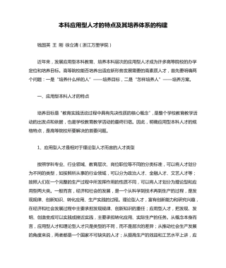 本科应用型人才的特点及其培养体系的构建