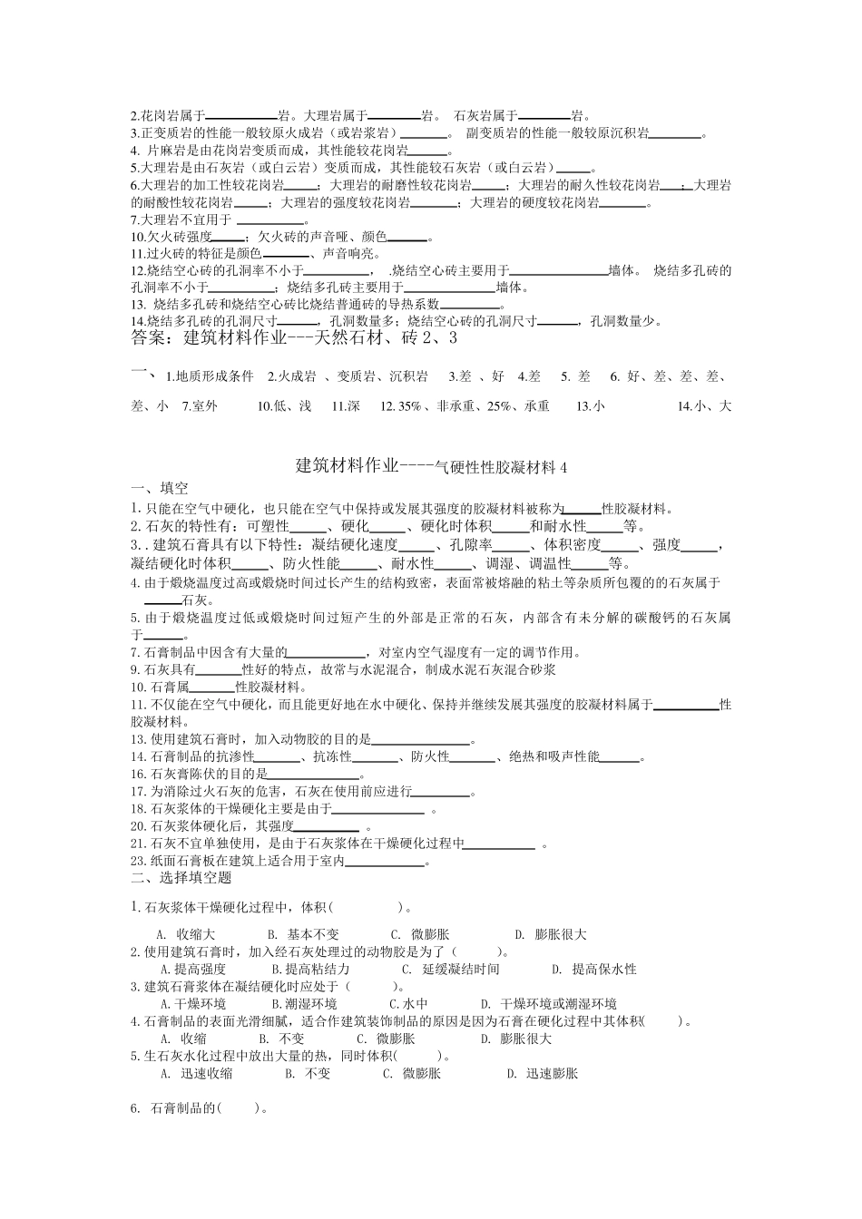 本科建筑材料17章习题_第3页