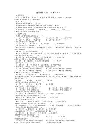 本科建筑材料17章习题
