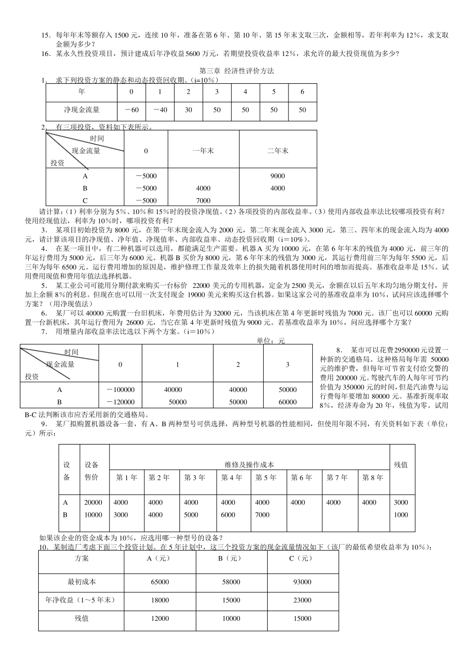 本科技术经济学课后习题及答案_第2页