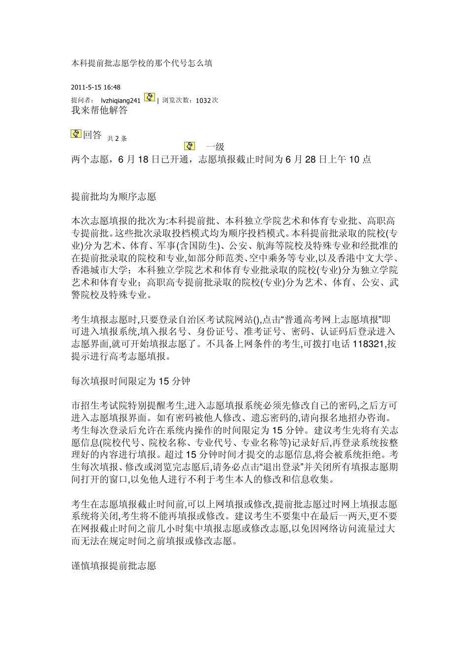 本科提前批志愿怎么填_第1页